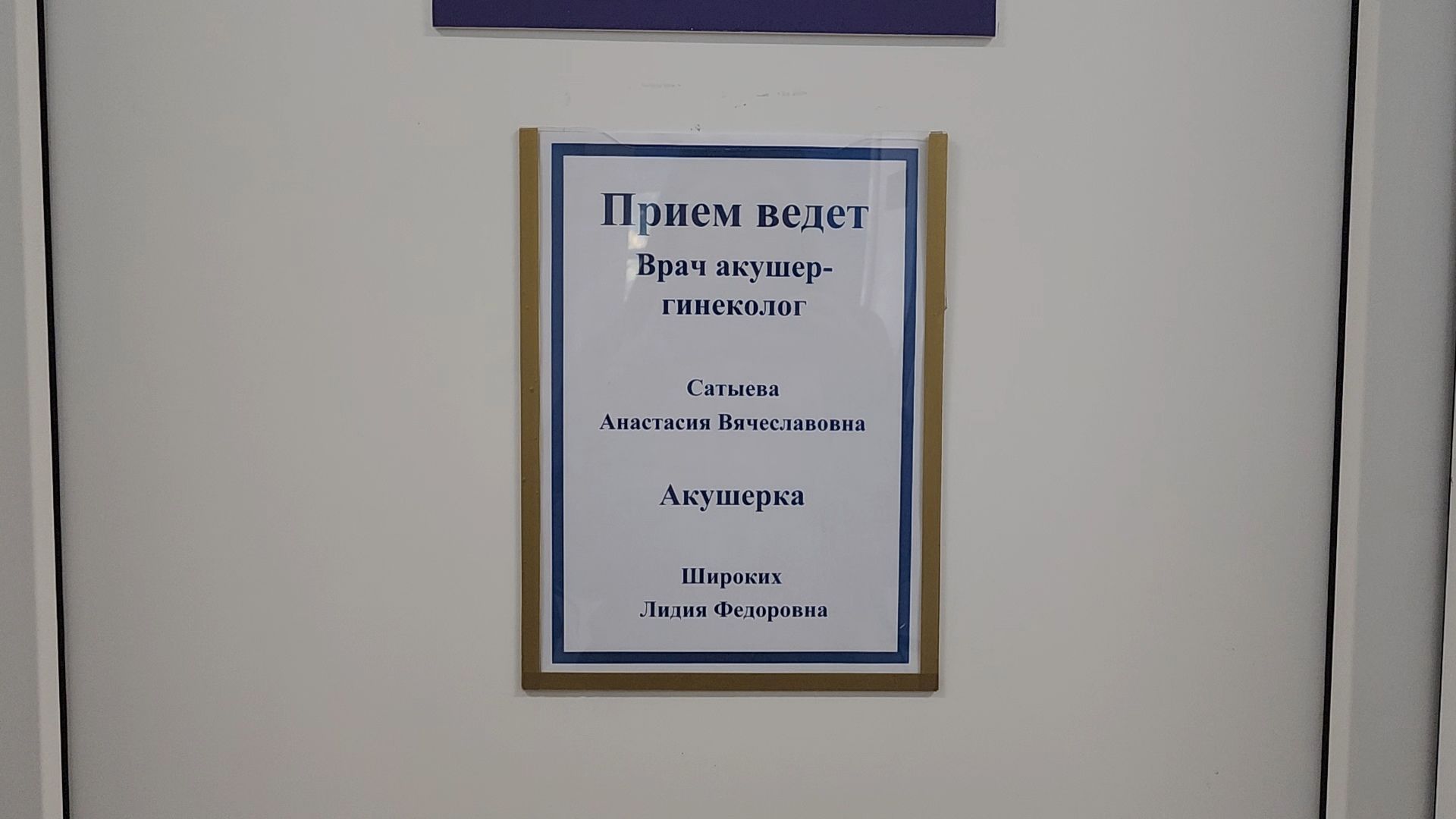 Солнечногорск, медицина, микрорайон Поварово, гинекология, женщины, новые кадры,