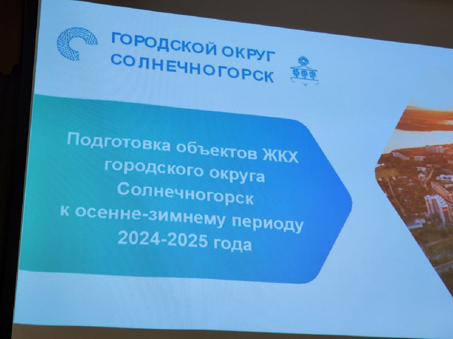 Солнечногорск, Жители, отопительный сезон, встреча, Важный разговор,