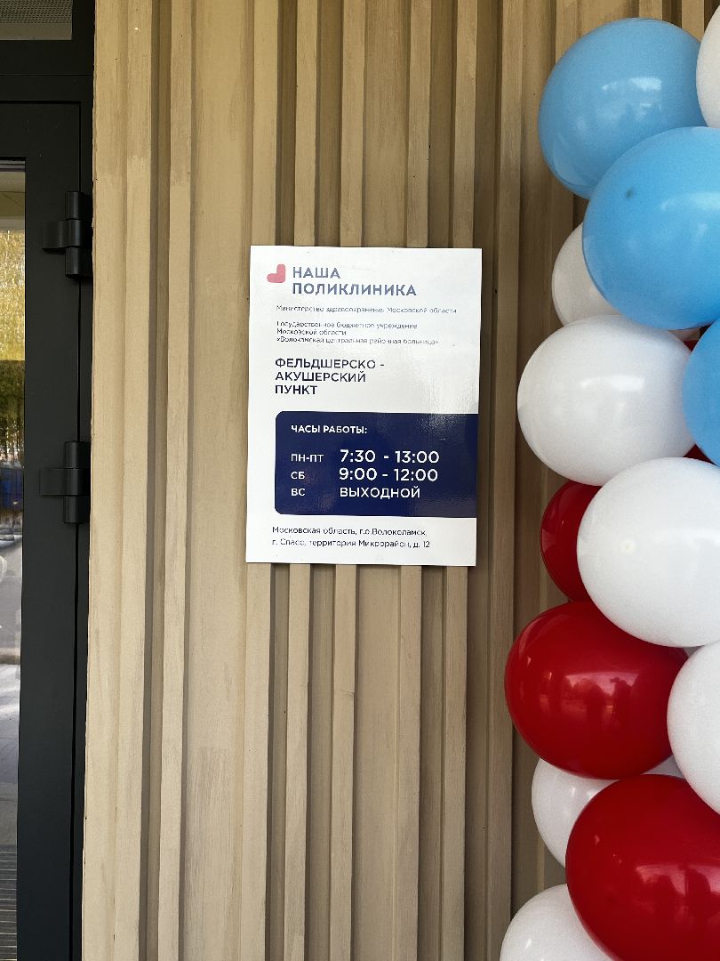 Волоколамск, фап, фельдшер,