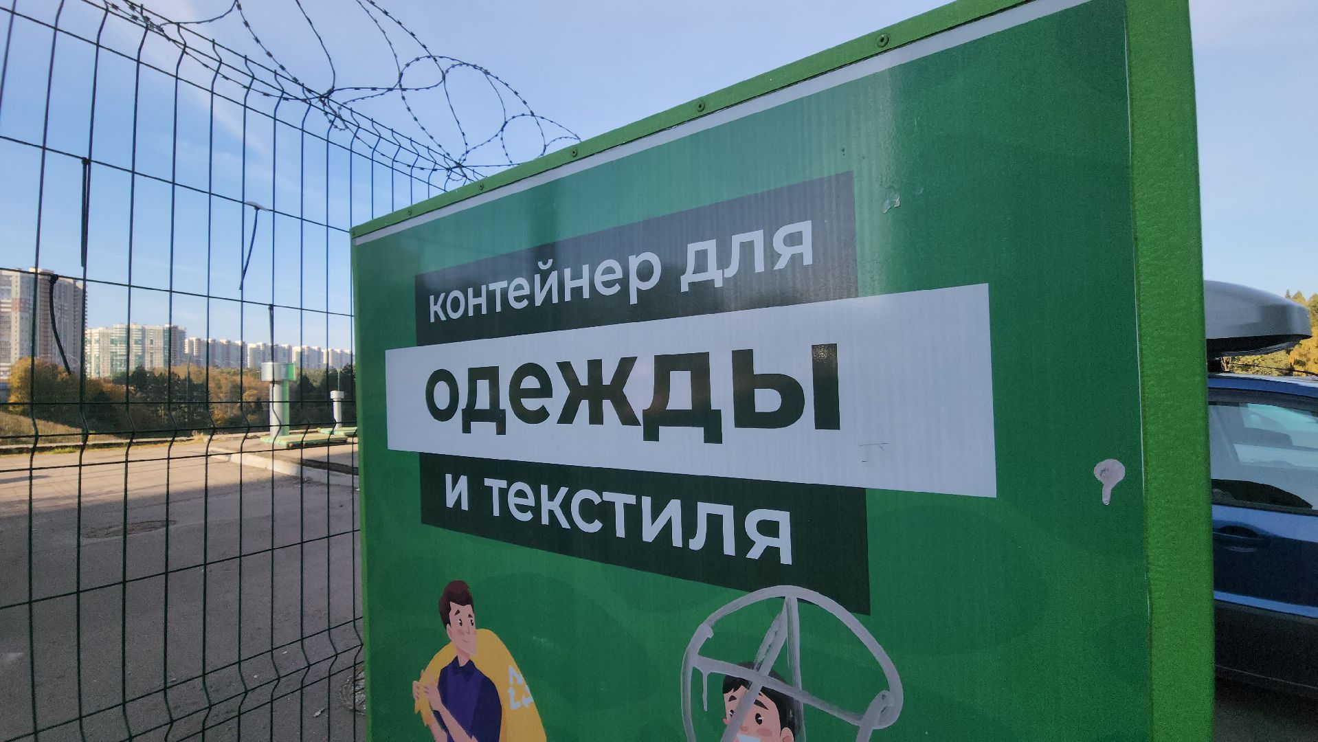 красногорск, фандомат, вторичная переработка,