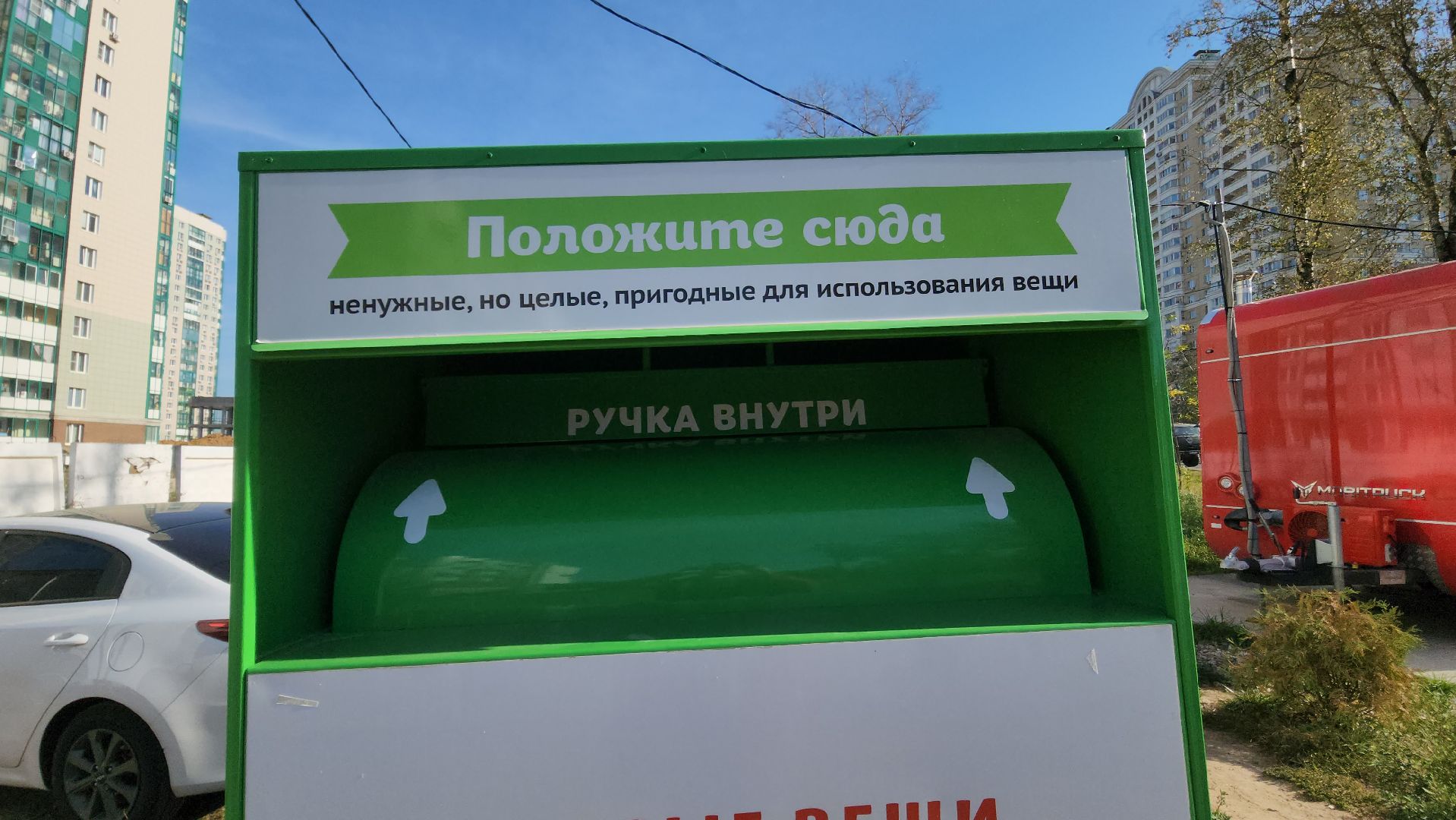 красногорск, фандомат, вторичная переработка,