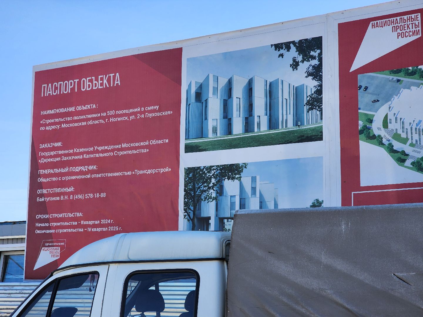 ногинск, поликлиника, строительство, здравоохранение, строительство поликлиники, общество, жители, медицина,