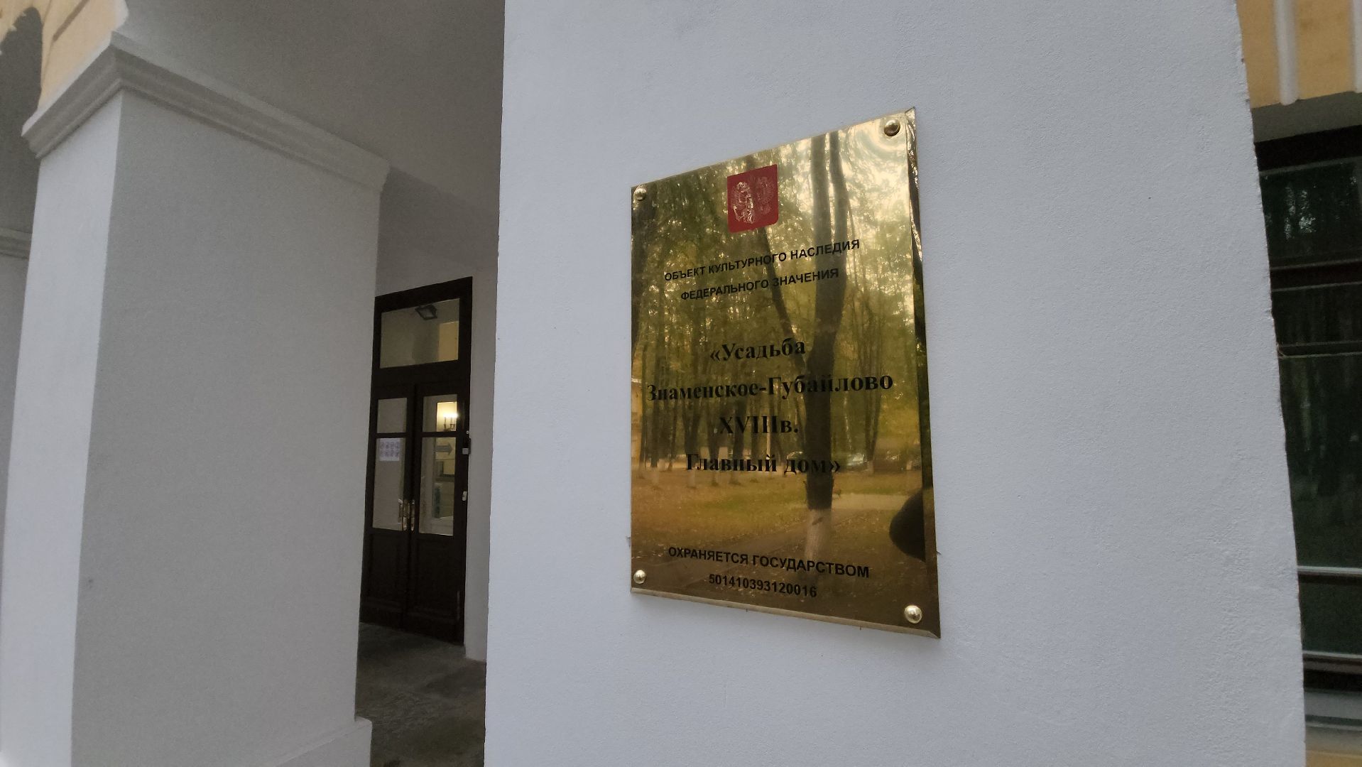 день глухих, красногорск, усадьба знаменское-губайлово,