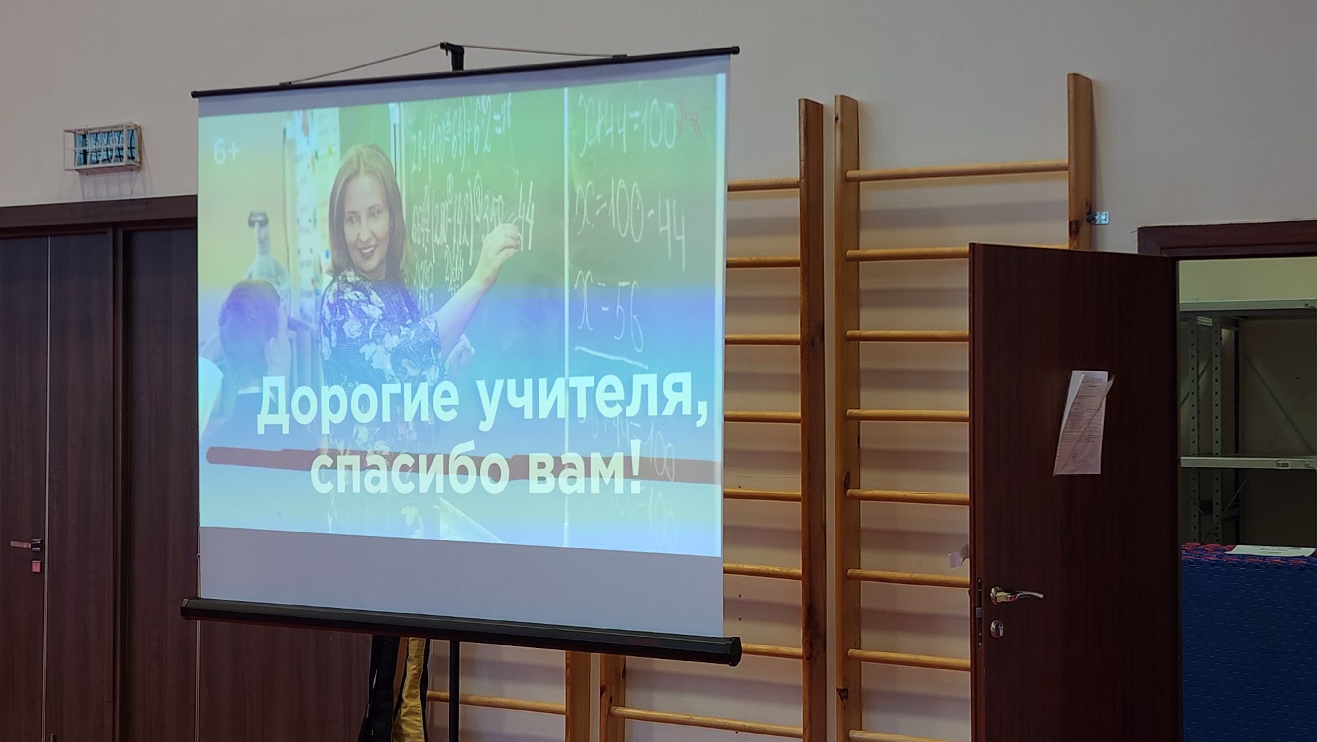 Бронницы, День учителя в ГУОР, Спортсмены поздравили учителей, Креативный праздник для преподавателей,