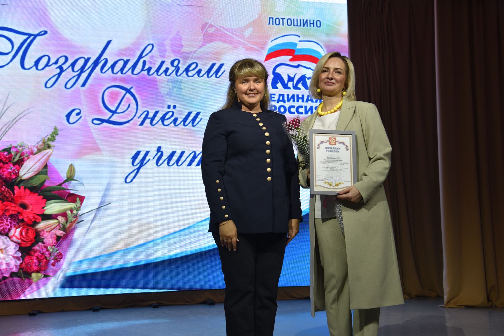 лотошино, лотошинский цдк, образование, день учителя, праздник,