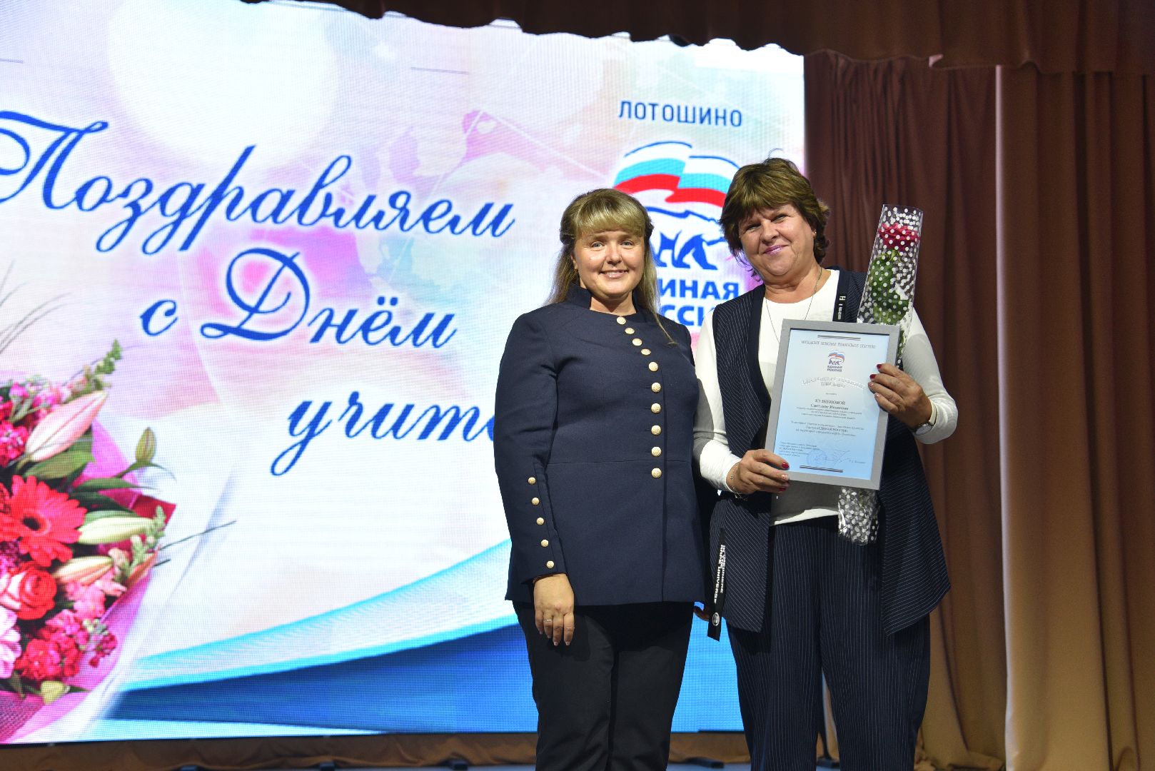 лотошино, лотошинский цдк, образование, день учителя, праздник,