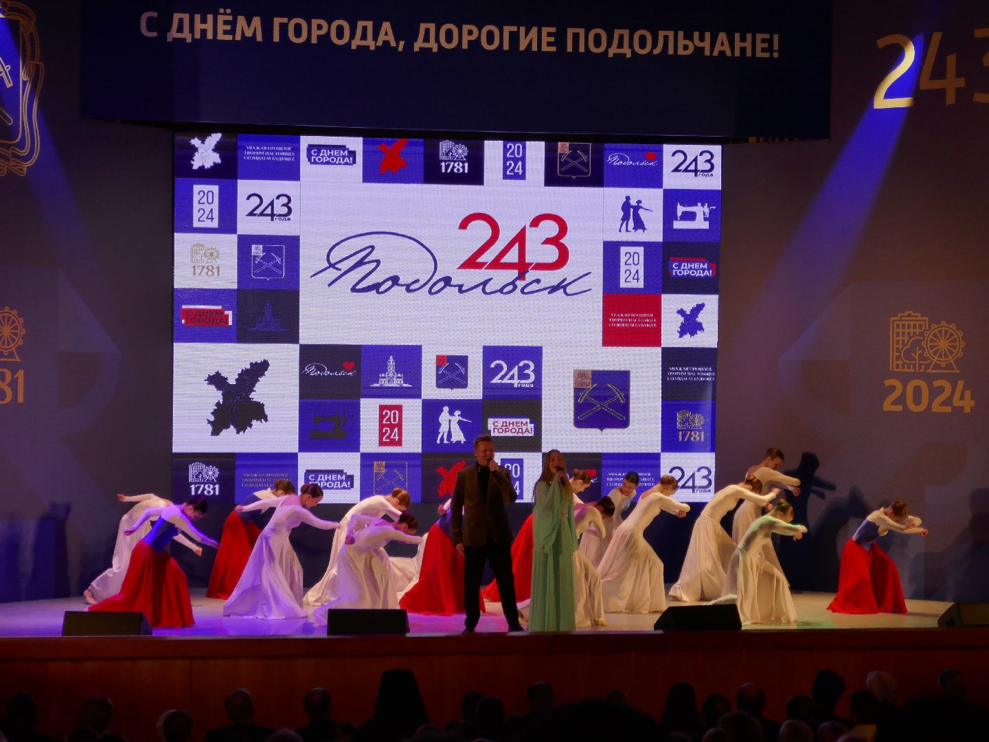Подольск, Награждение, День города, Поздравление, Концерт,