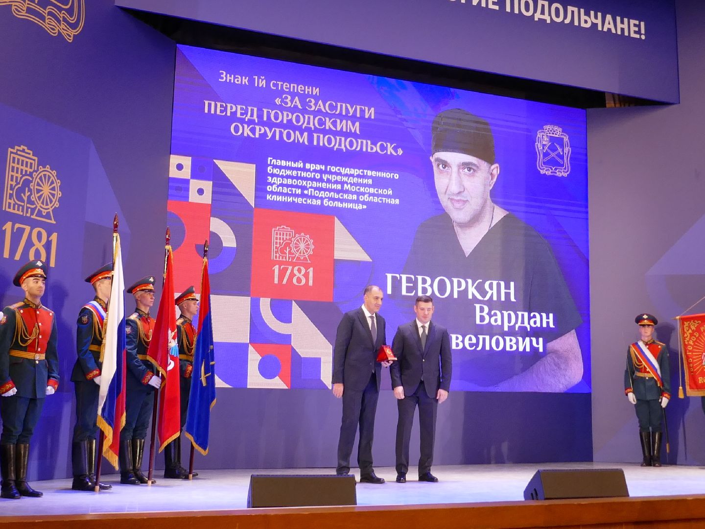 Подольск, Награждение, День города, Поздравление, Концерт,