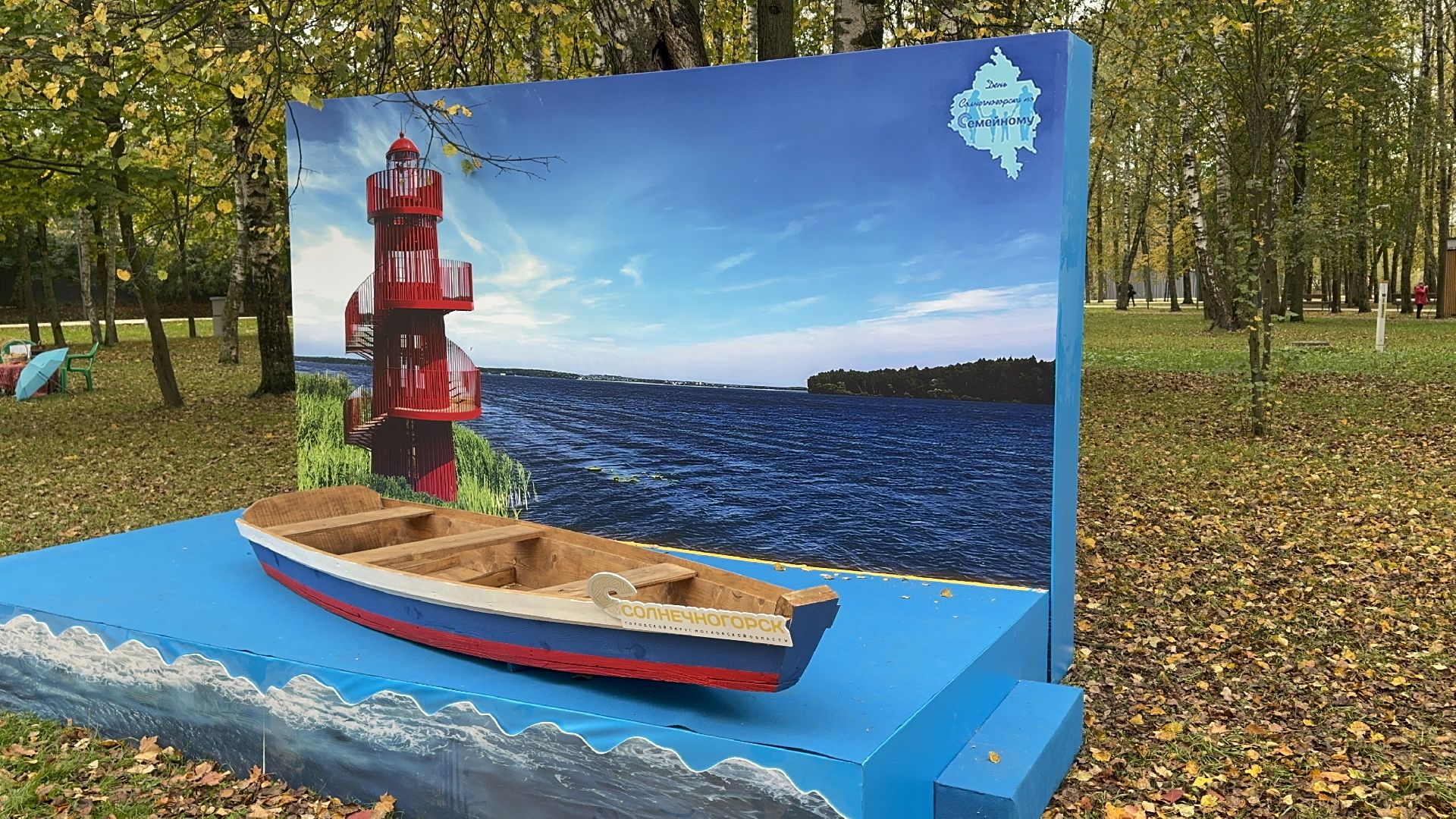 Солнечногорск, Праздник, Осень, Парк, жители,