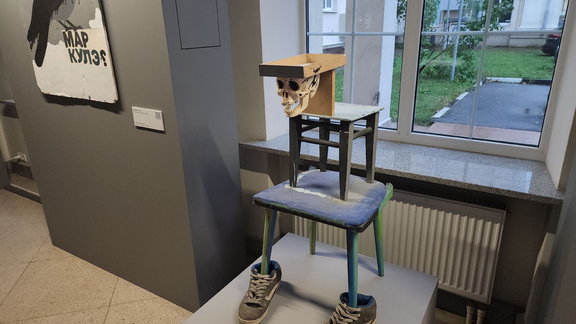 мфти, современное искусство, Валерий Чтак, караоке, боталка,