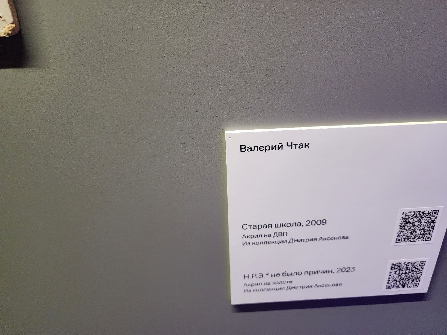 мфти, современное искусство, Валерий Чтак, караоке, боталка,