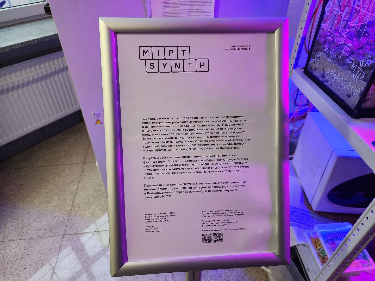 мфти, современное искусство, Валерий Чтак, караоке, боталка,