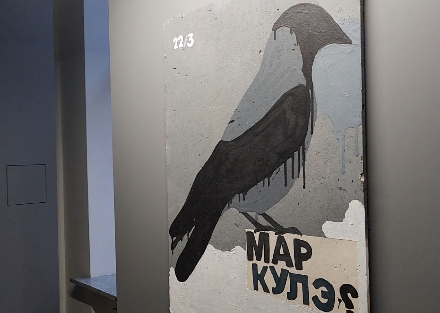 мфти, современное искусство, Валерий Чтак, караоке, боталка,