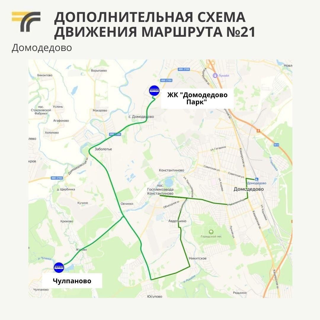 Домодедово, Подмосковье, Автобус, Новый автобус, Новый маршрут, мострансавто,
