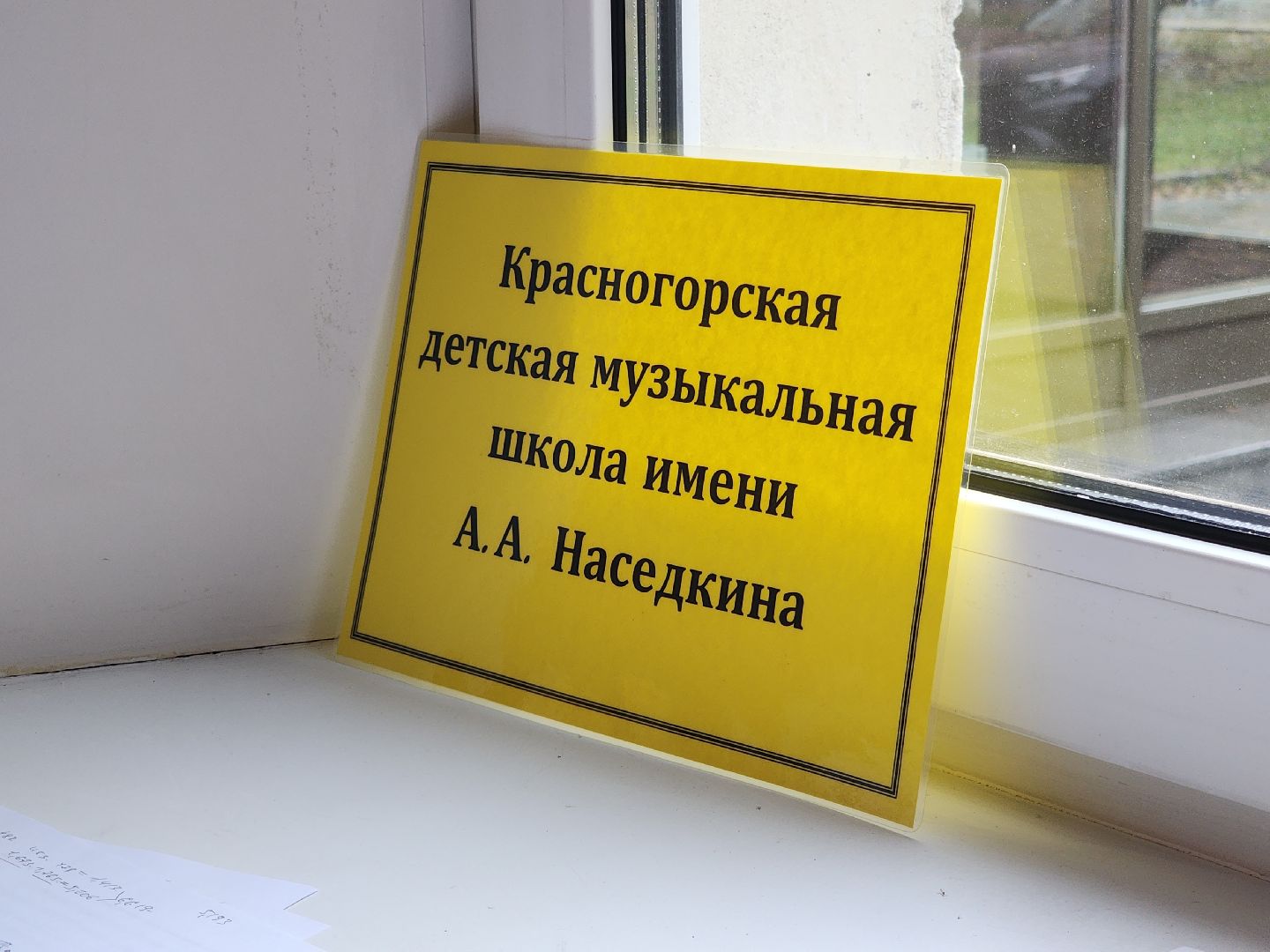 красногорск, капремонт, музыкальная школа,