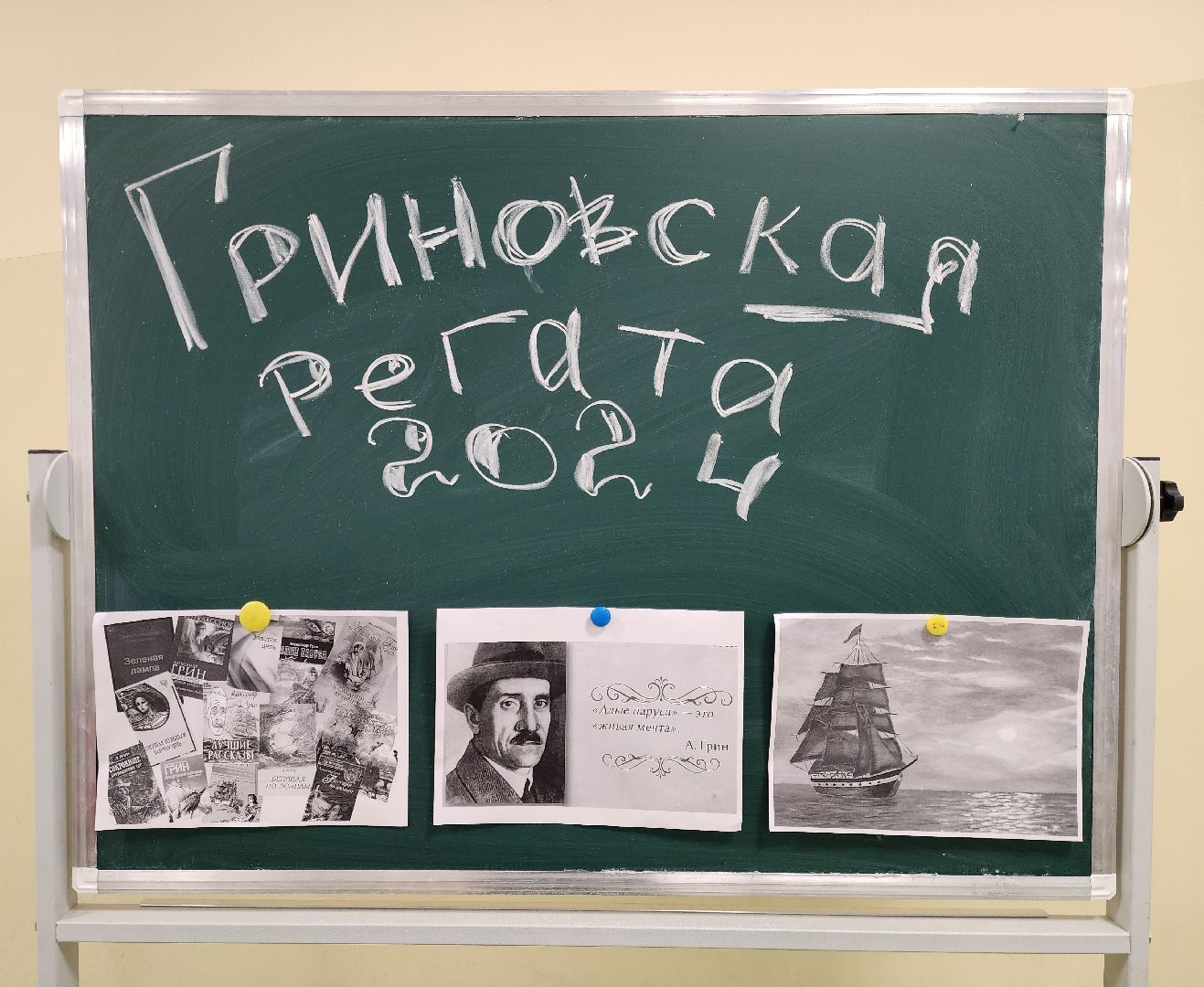 ногинск, образование, центр образования, школа, жители, общество, Гриновская регата, конкурс, акция,
