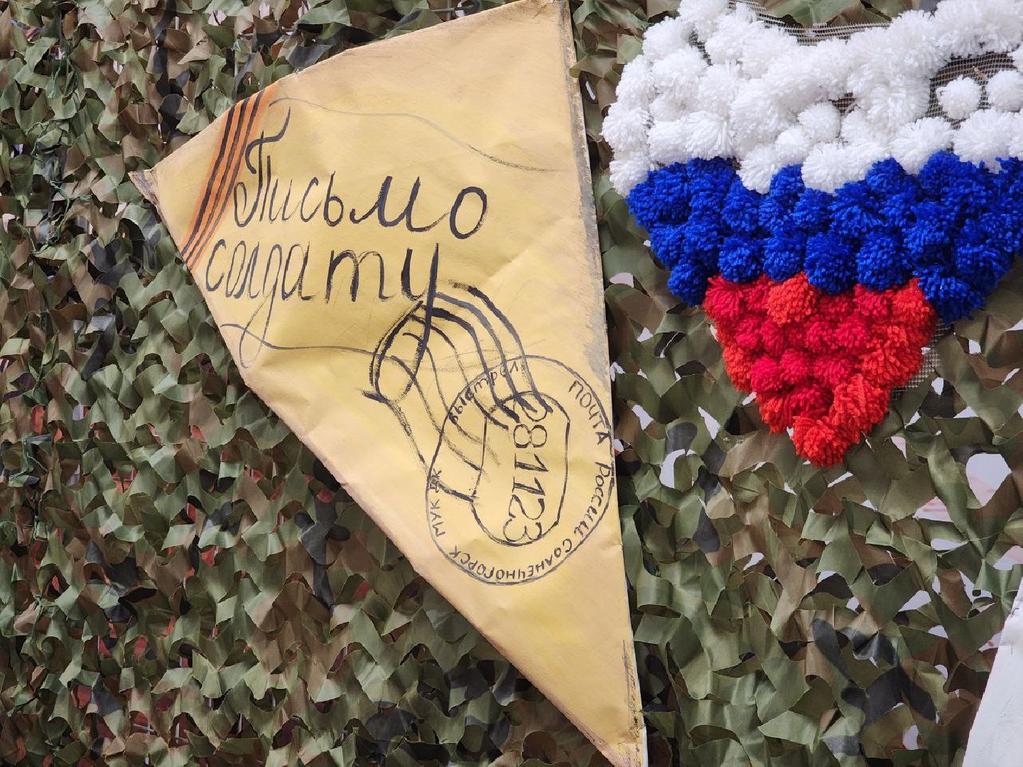 Солнечногорск, письмо солдату, акция, участник сво, жители,