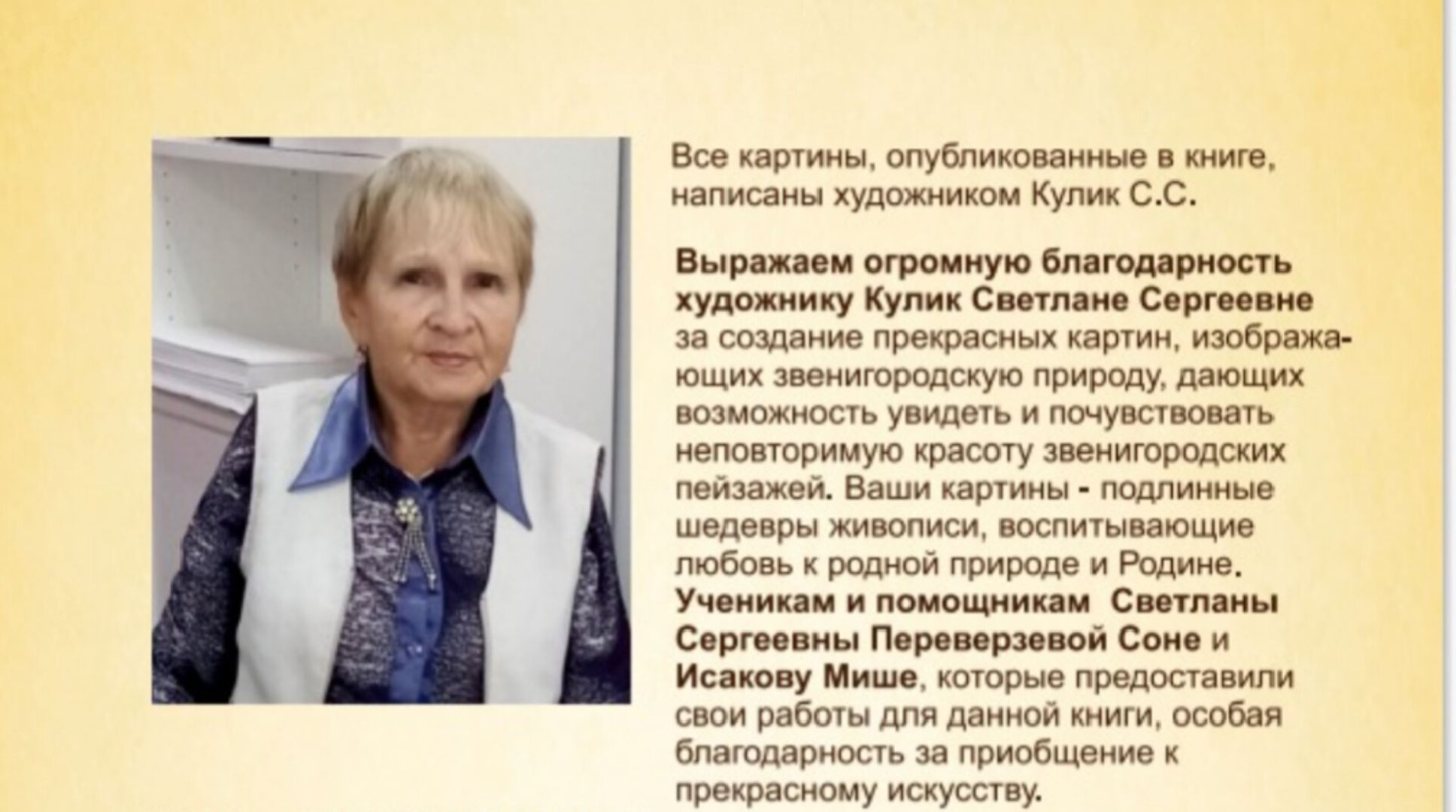 Звенигород, образование в подмосковье, Заслуженный работник образования,