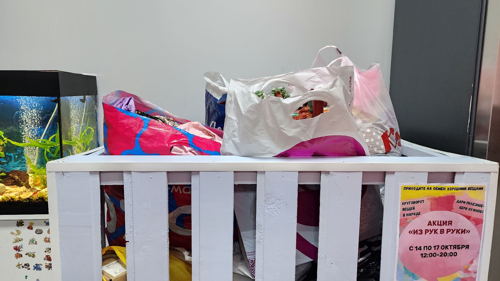 благотворительная акция, обмен вещами, Из рук в руки, Старая Купавна, Богородский городской округ,