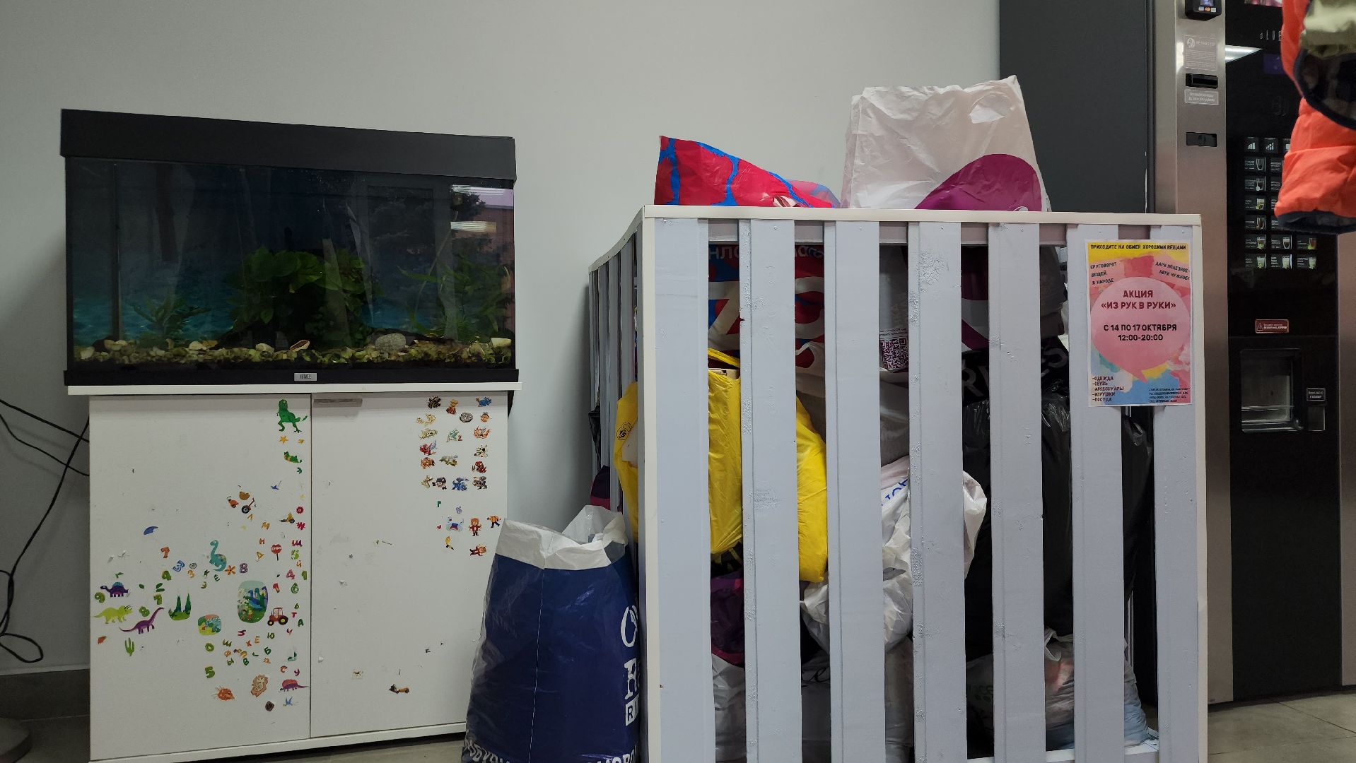 благотворительная акция, обмен вещами, Из рук в руки, Старая Купавна, Богородский городской округ,