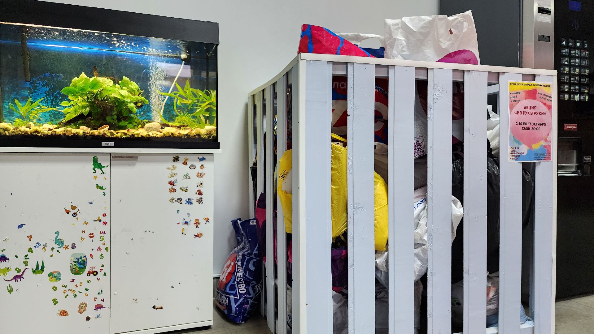 благотворительная акция, обмен вещами, Из рук в руки, Старая Купавна, Богородский городской округ,