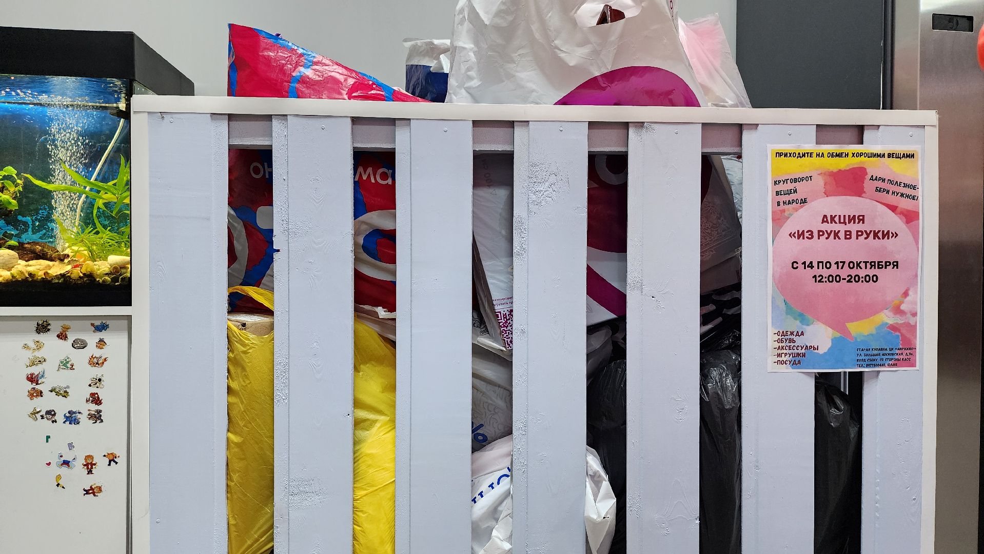 благотворительная акция, обмен вещами, Из рук в руки, Старая Купавна, Богородский городской округ,