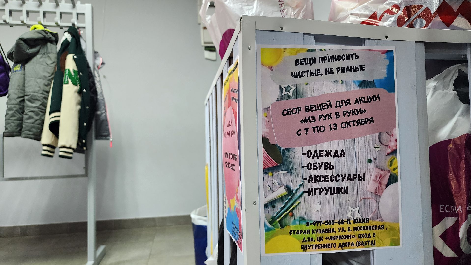 благотворительная акция, обмен вещами, Из рук в руки, Старая Купавна, Богородский городской округ,