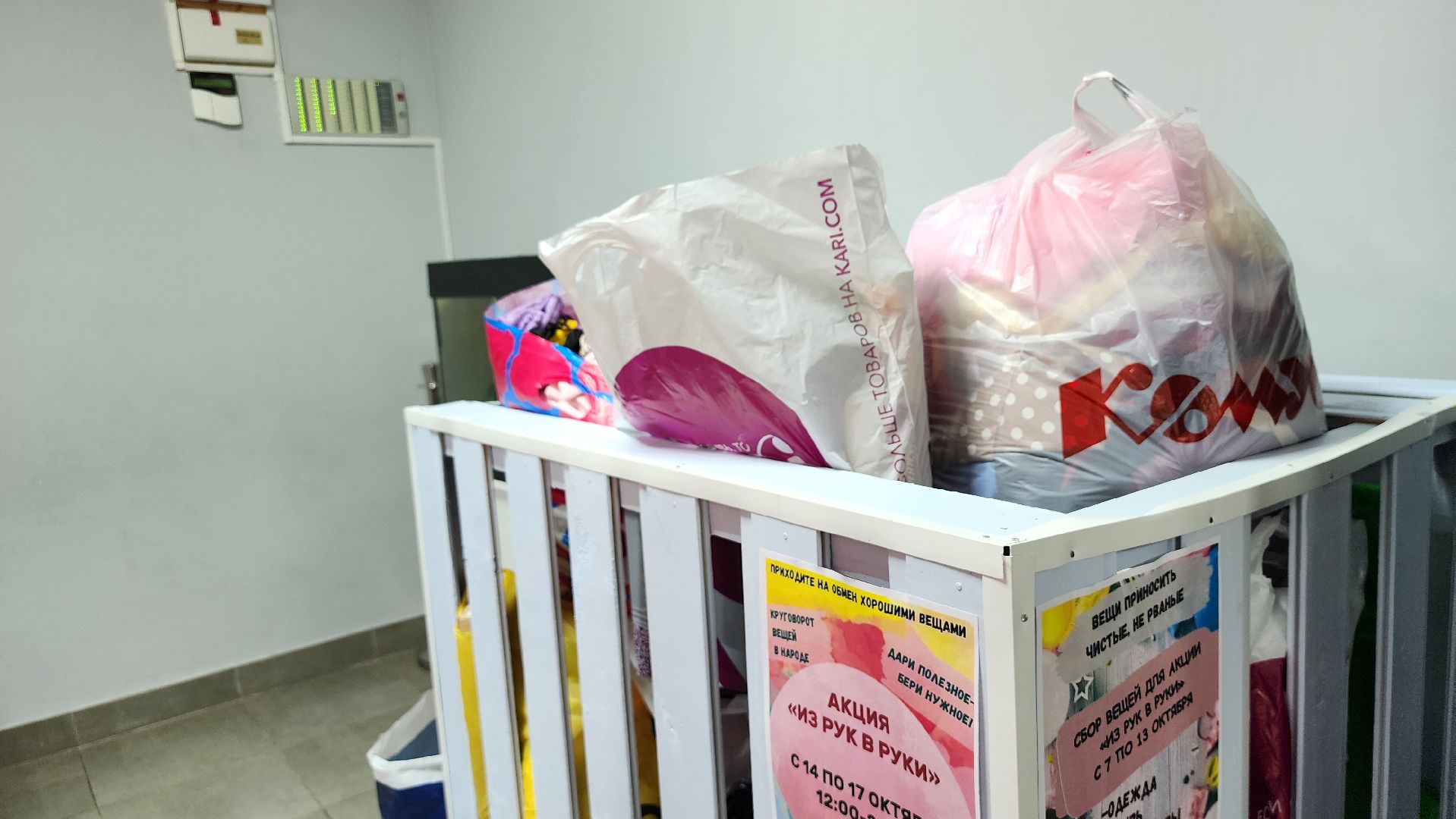 благотворительная акция, обмен вещами, Из рук в руки, Старая Купавна, Богородский городской округ,