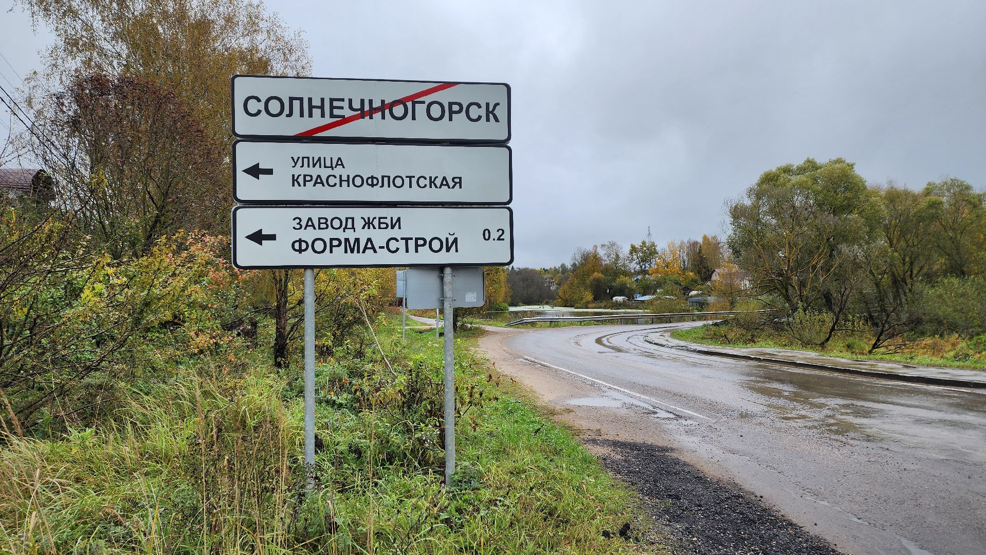 Солнечногорск, дороги, улица Краснофлотская, улица спортивная, ямочный ремонт, Добродел,