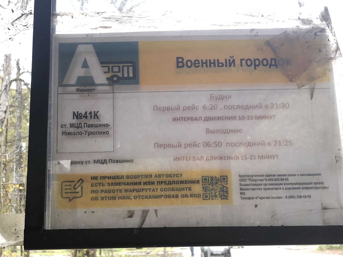 красногорск, остановка, добродел,