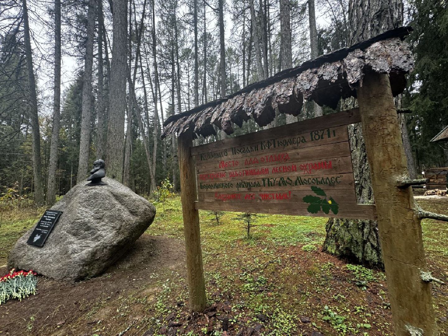 можайск, можайский городской округ, карл тюрмер, лесничий, лесное хозяйство, памятник, тюрмеровский лес, передовые методы лесопользования,восстановление лесов,
