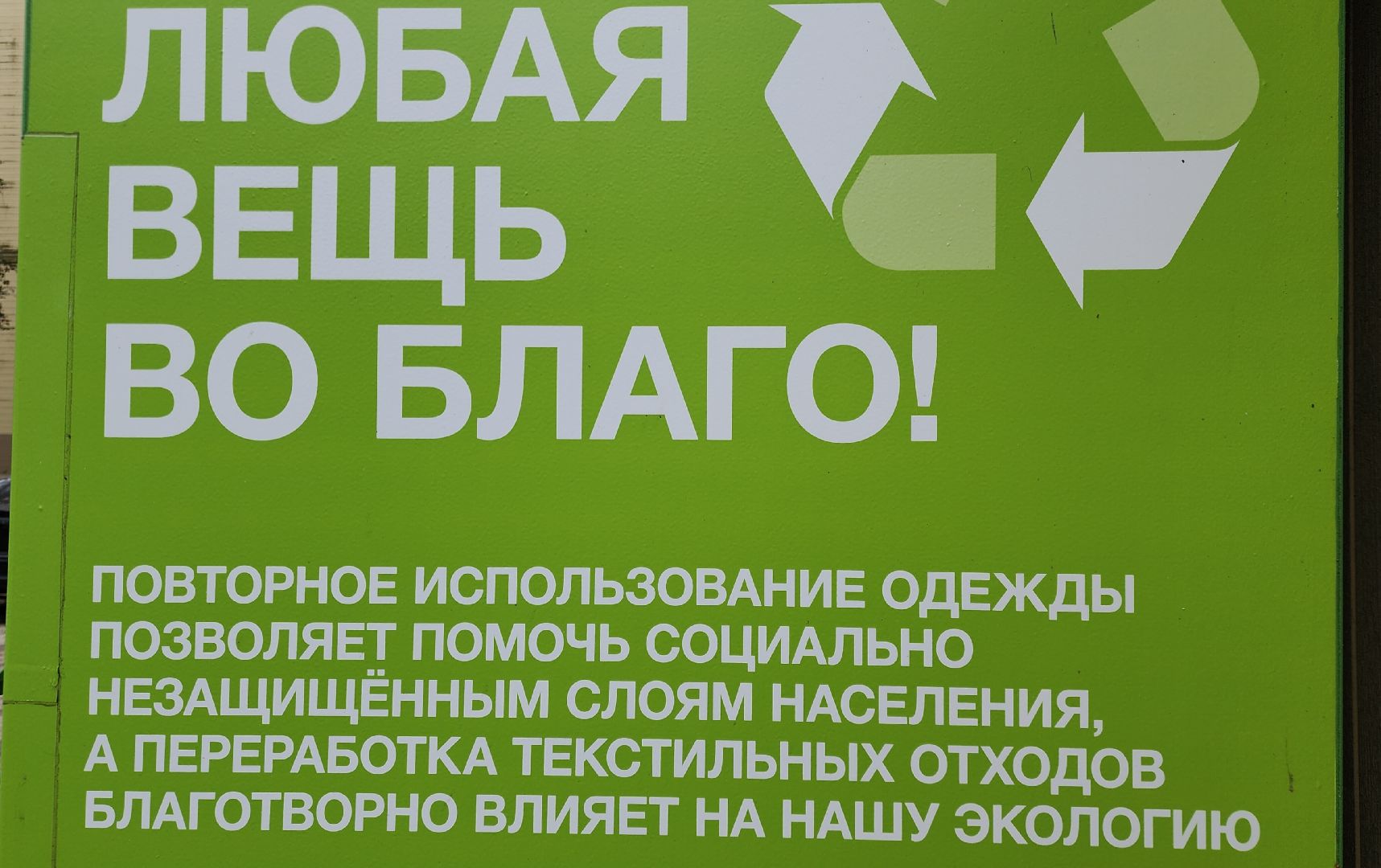 Звенигород, Экология, Раздельный сбор мусора,