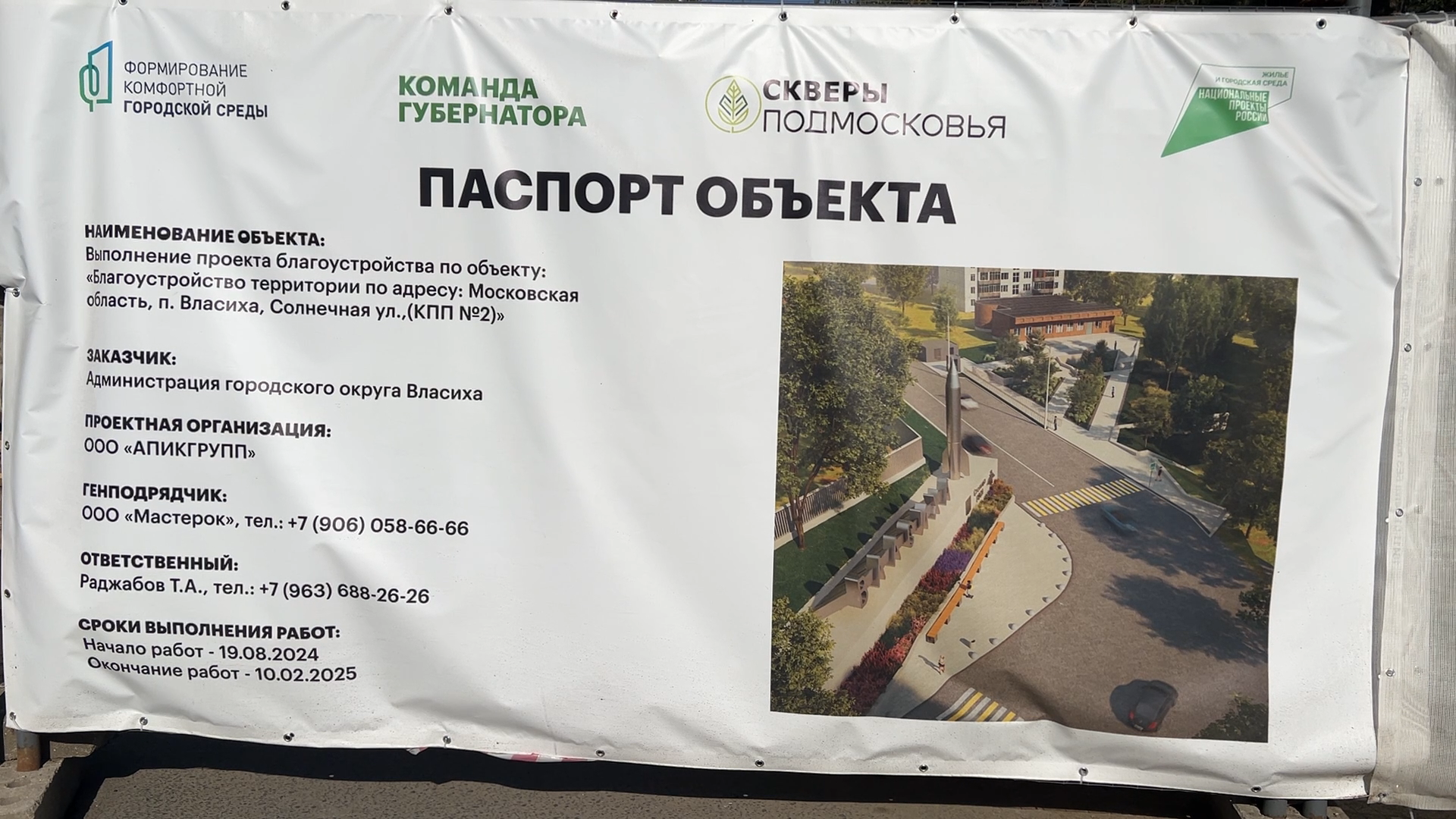 власиха РВСН, благоустройство территории, общественное пространство, реконструкция территории, 65 лет рвсн,