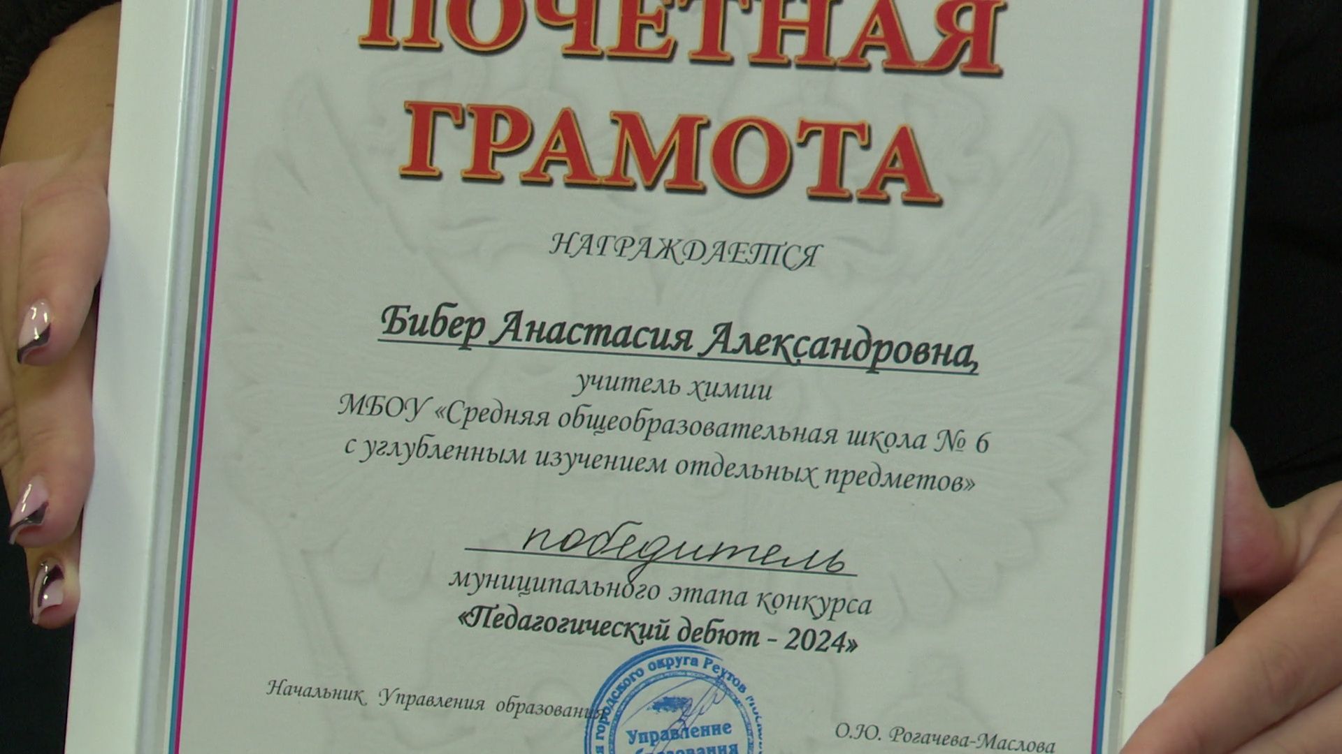 Реутов, образование, конкурс, педагоги, педагогический дебют,