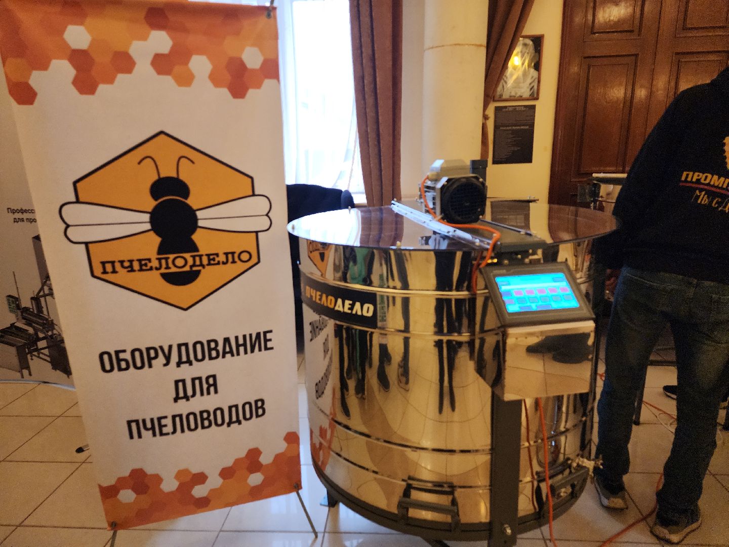 АпиФорум2024, серпухов, подмосковье, пчеловодство, пчеловоды россии,