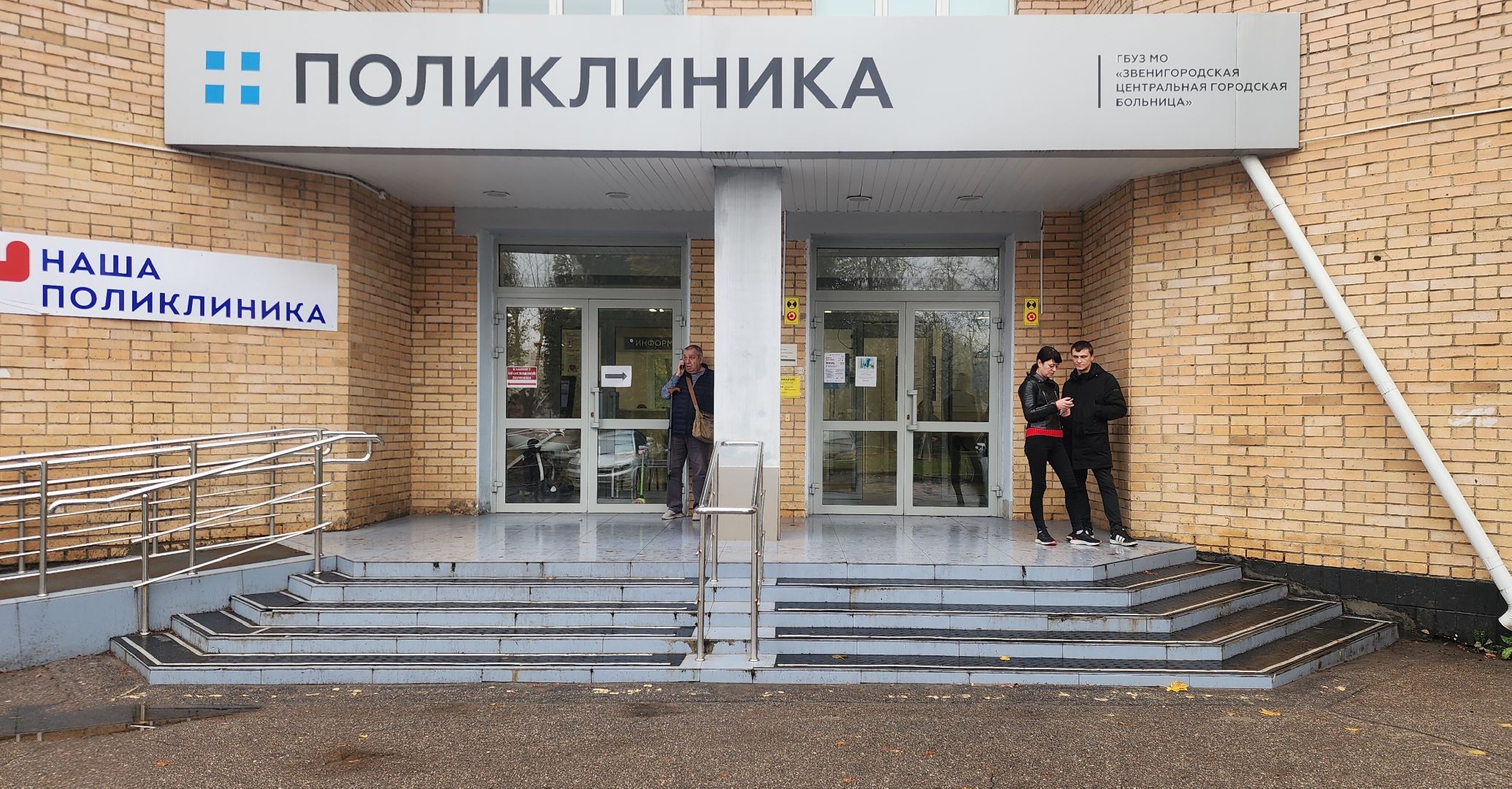 Звенигород, Медицина, вакцинация,