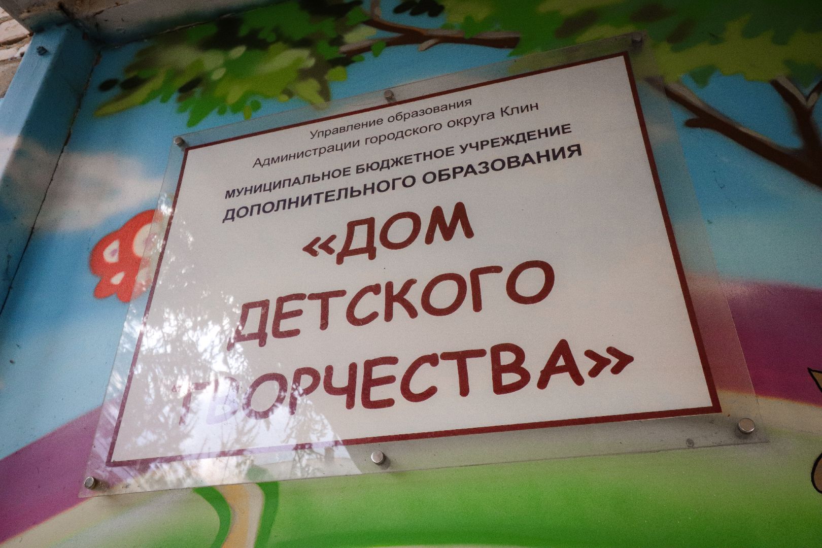 Клин, общество, образование, Подмосковье, Почетный работник образования РФ