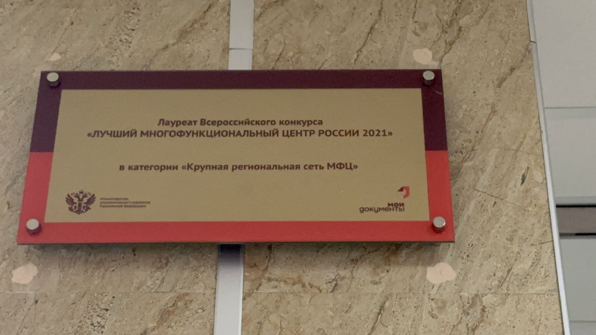 Солнечногорск, мфц, лучший мфц, Конкурс, Победа,