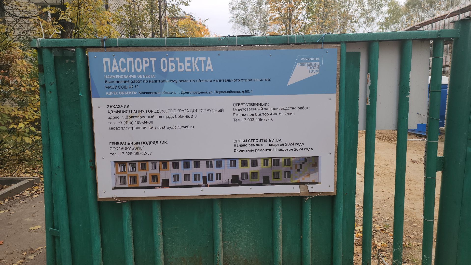 долгопрудный, школа, капитальный ремонт,