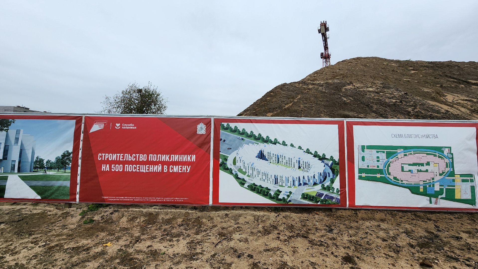 строительство, поликлиника, Заречье, Ногинск, Богородский городской округ,