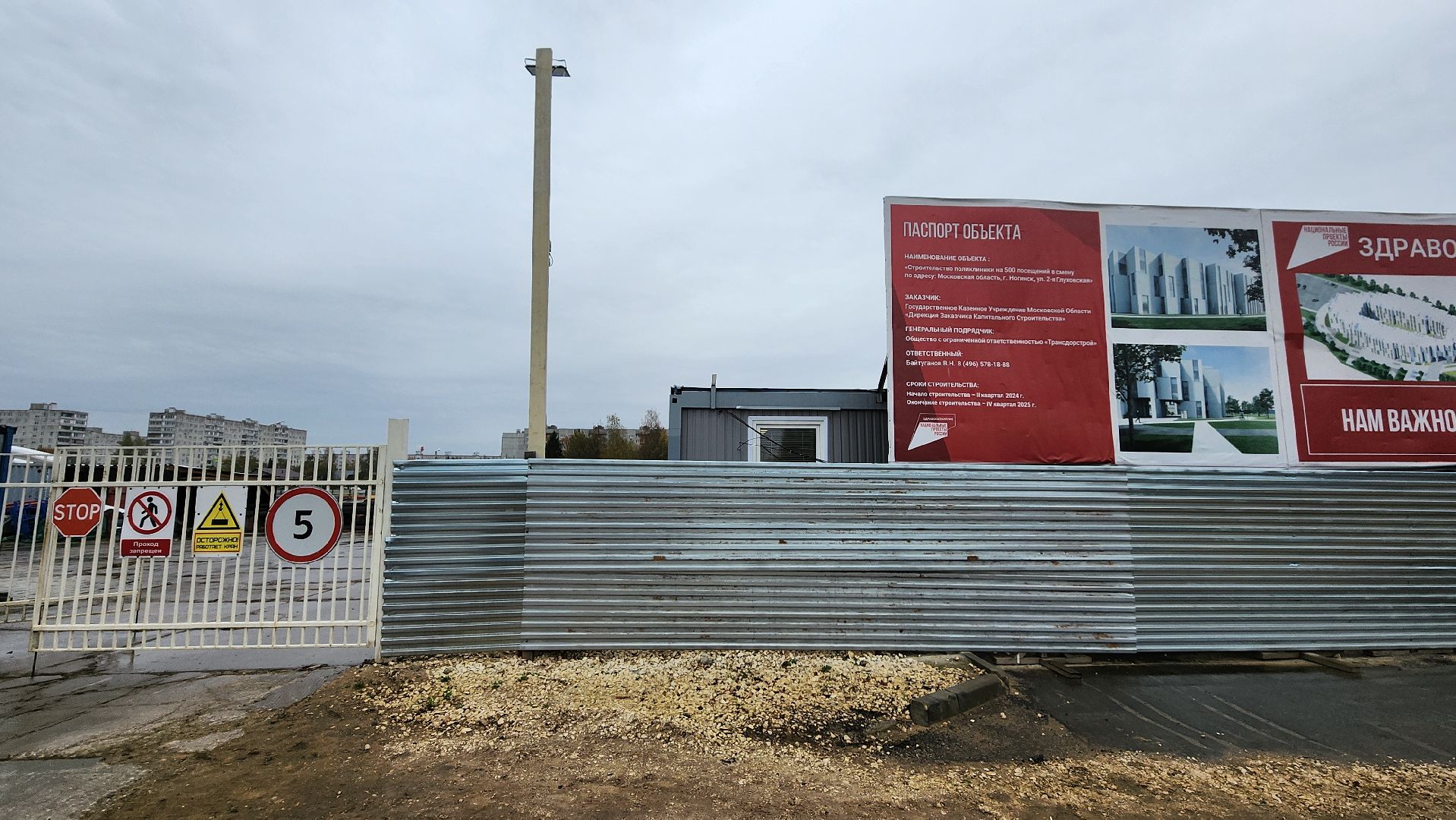 строительство, поликлиника, Заречье, Ногинск, Богородский городской округ,