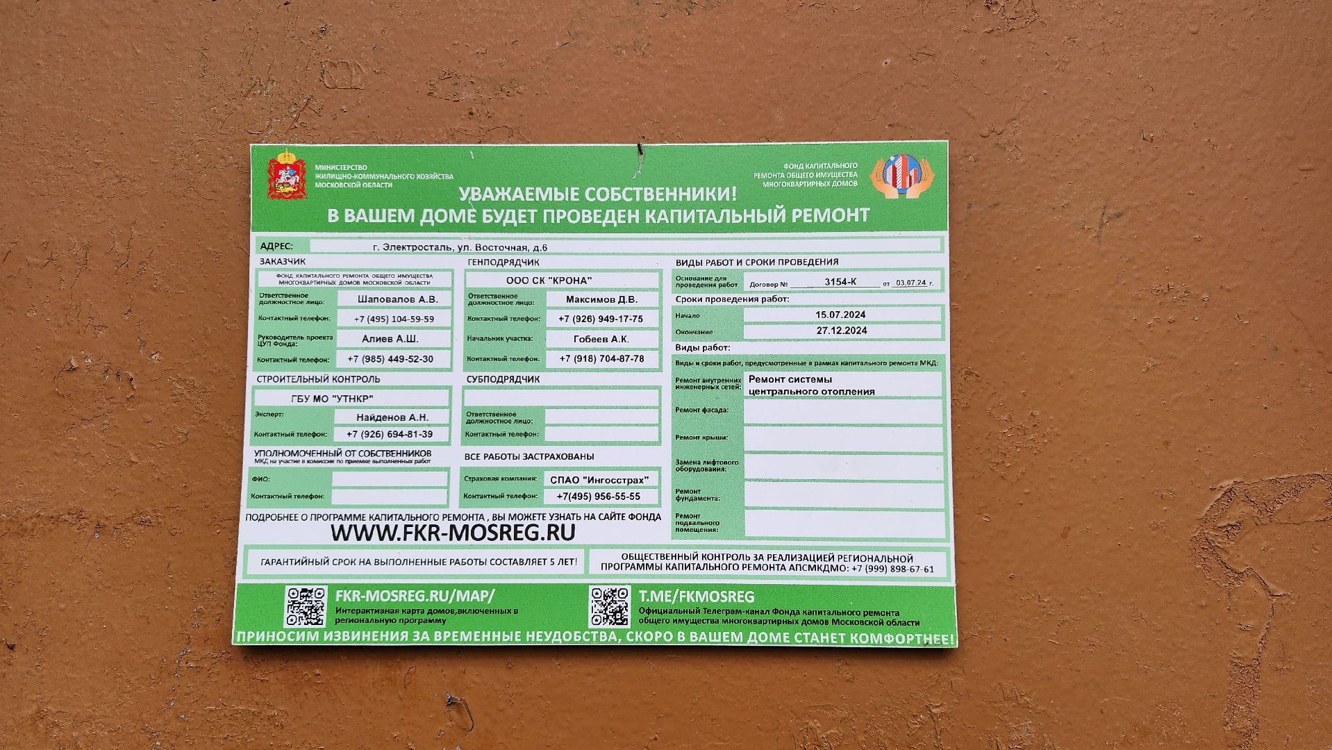 отопление, капитальный ремонт, центральное отопление, Электросталь, городской округ Электросталь,