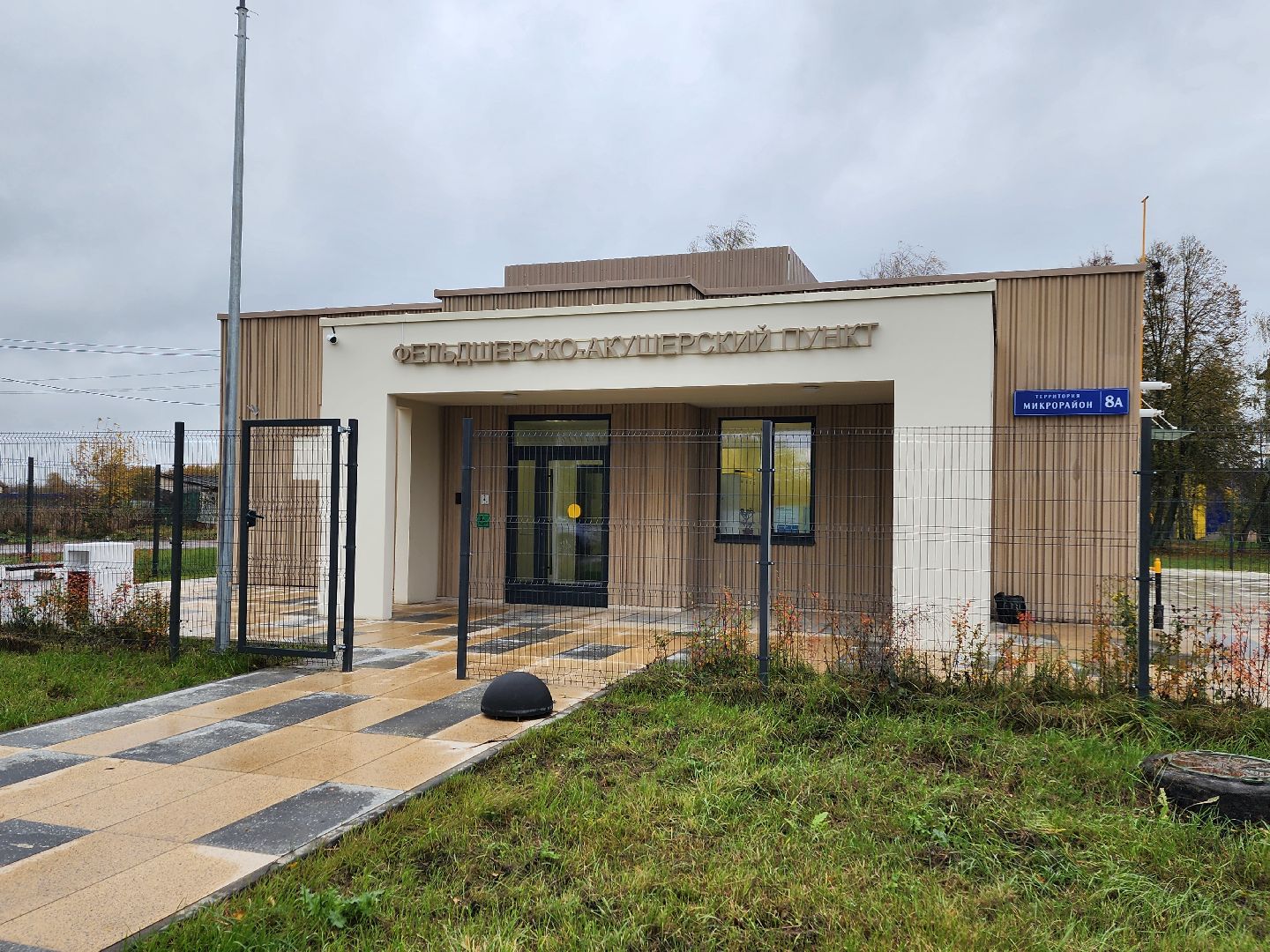 фап, волоколамск, ботово, земский фельдшер, здравоохранение московской области,