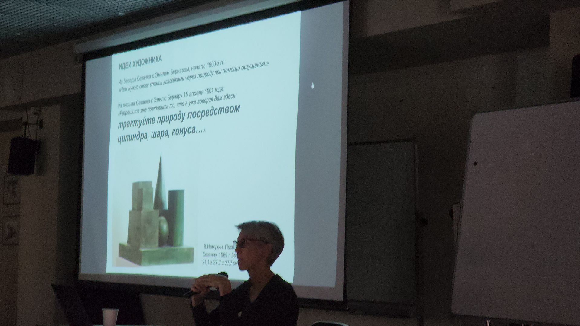 долгопрудный, мфти, Третьяковская галерея, Поль Сезанн,