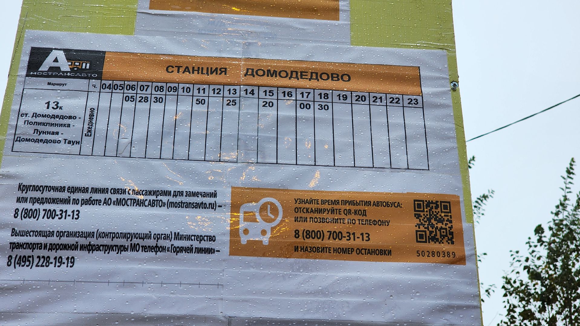 Домодедово, мострансавто, новый маршрут, Автобус 13к, микрорайон южный,