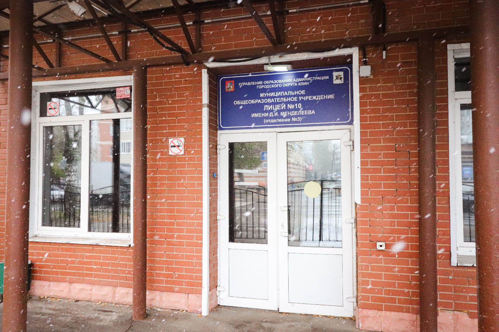 Клин, образование, ремонт школы, строительство,