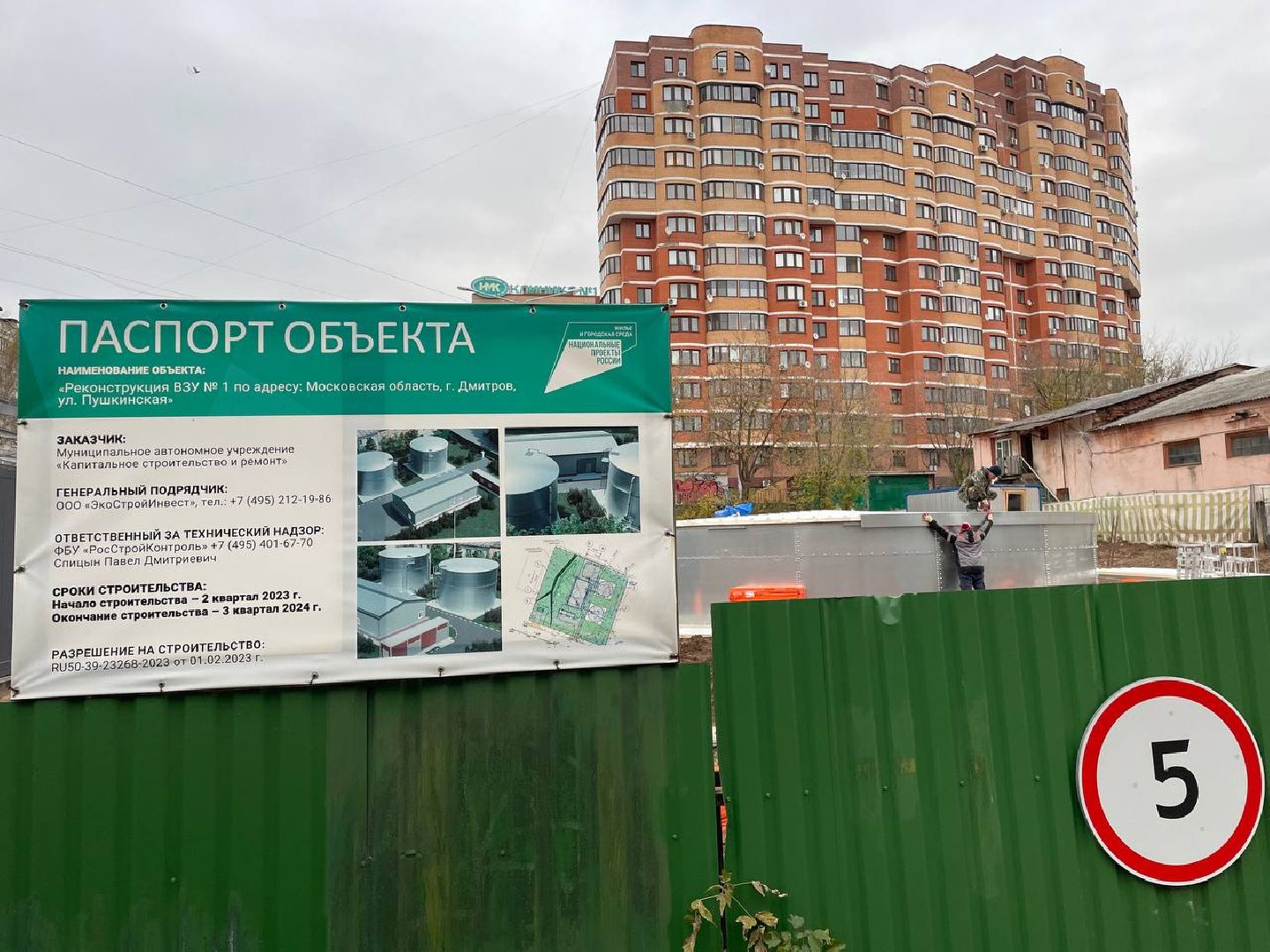 Дмитров, ВЗУ на Пушкинской, МинЖКХ,