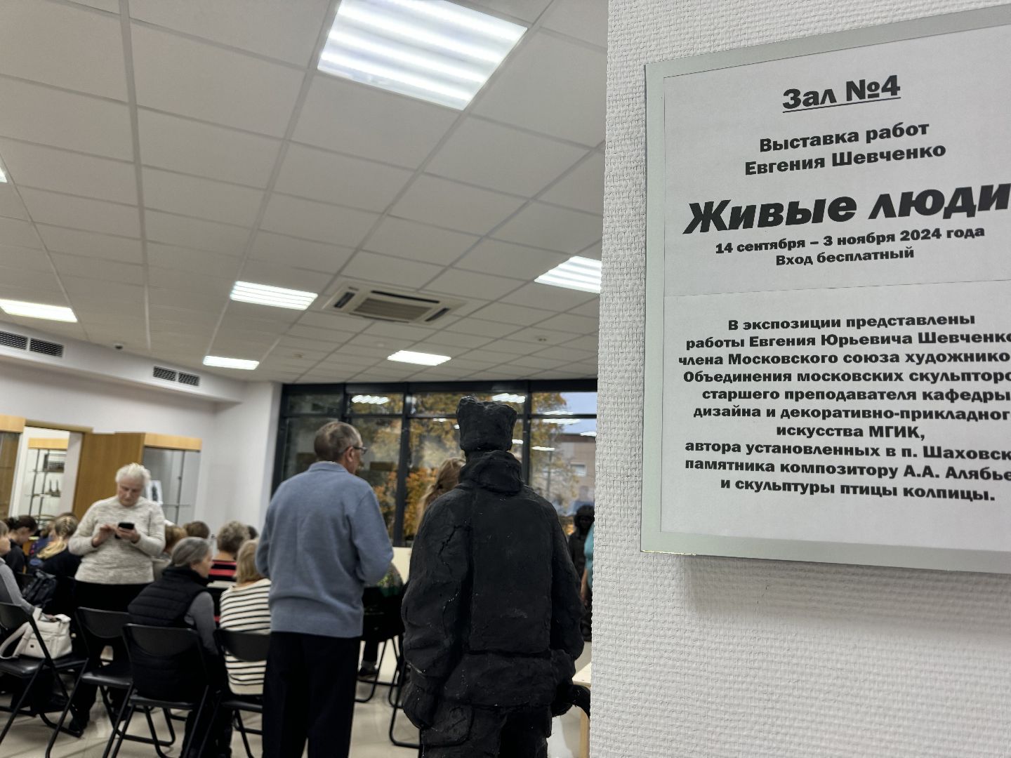 шаховская, выставка, скульптор, музей,