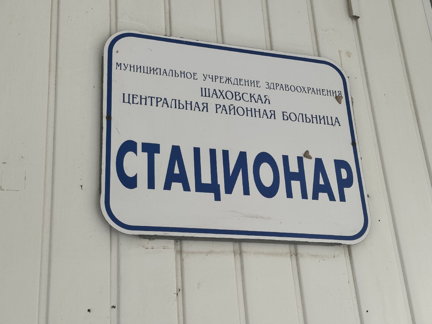 шаховская, медик, врач - реаниматолог,