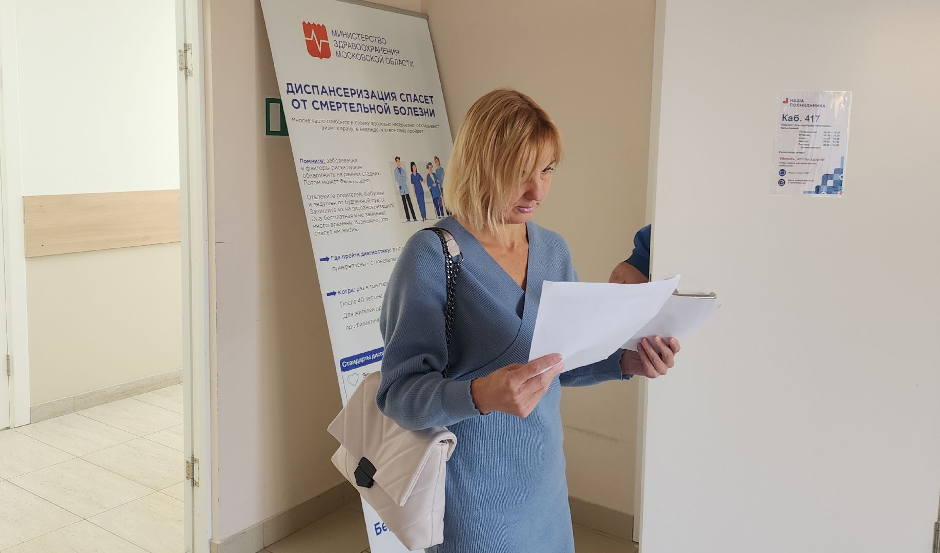 Звенигород, Медицина, диспансеризация,